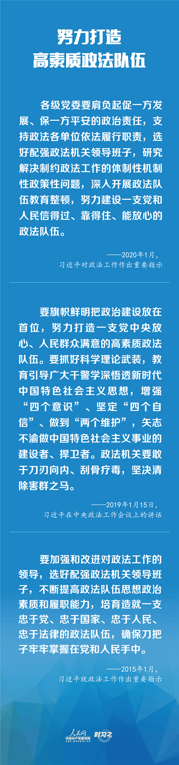 建設(shè)更高水平的平安中國(guó)、法治中國(guó) 習(xí)近平為政法工作定航向