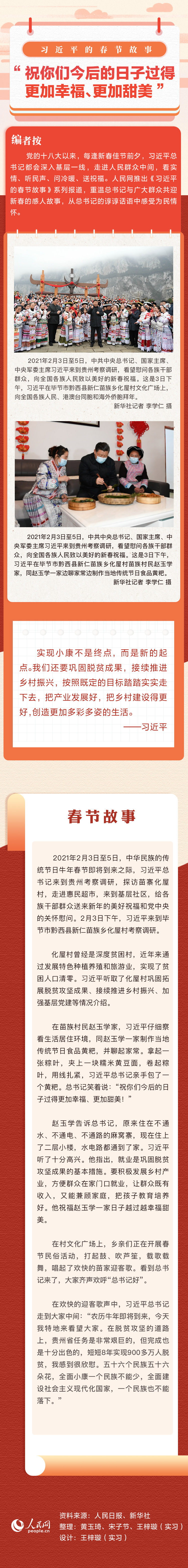 習(xí)近平的春節(jié)故事丨“祝你們今后的日子過(guò)得更加幸福、更加甜美”