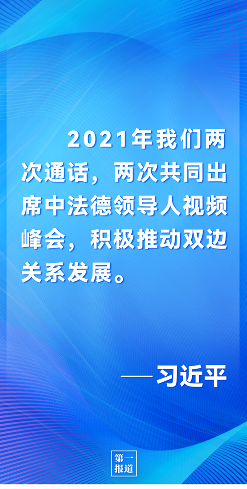 第一報(bào)道 | 中法元首通話，達(dá)成重要共識(shí)引高度關(guān)注