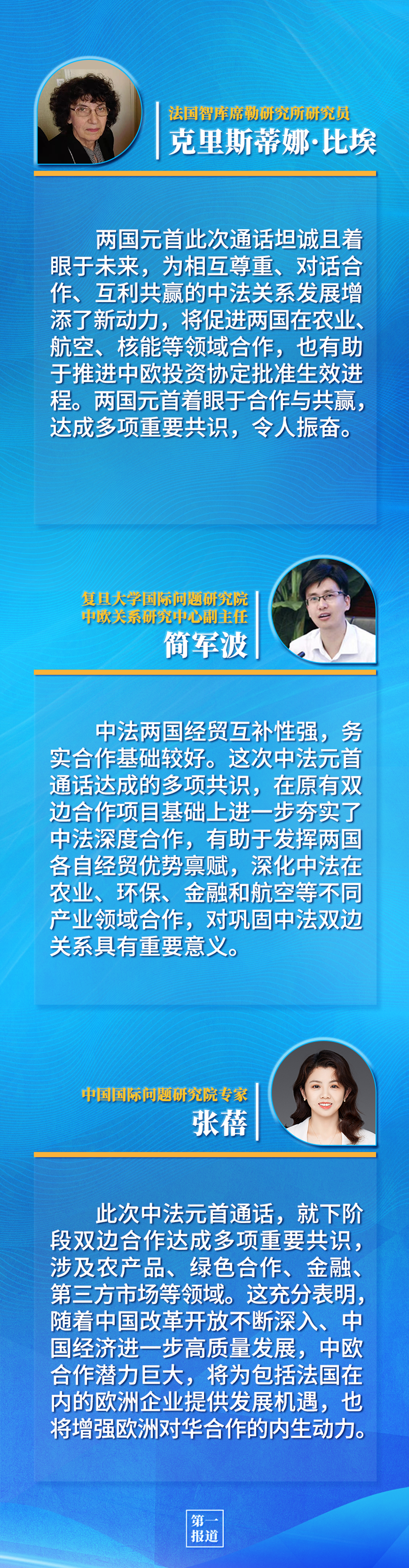 第一報(bào)道 | 中法元首通話，達(dá)成重要共識(shí)引高度關(guān)注