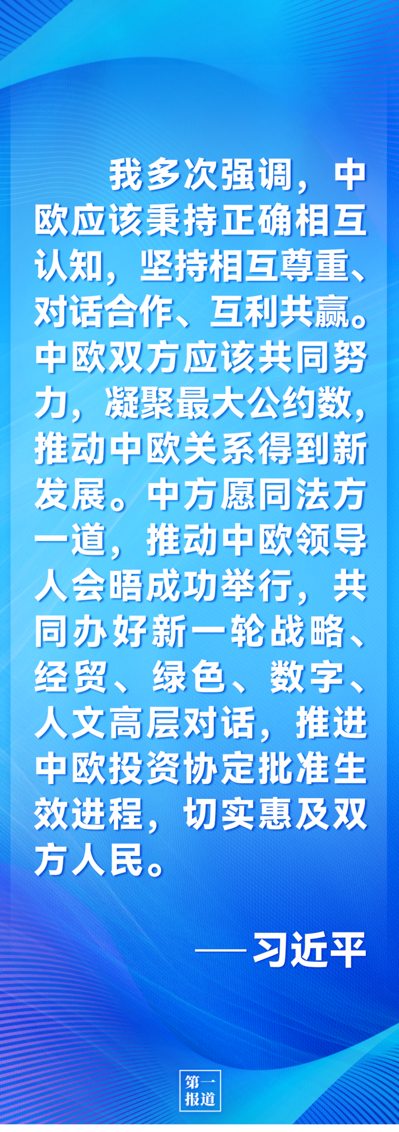 第一報(bào)道 | 中法元首通話，達(dá)成重要共識(shí)引高度關(guān)注