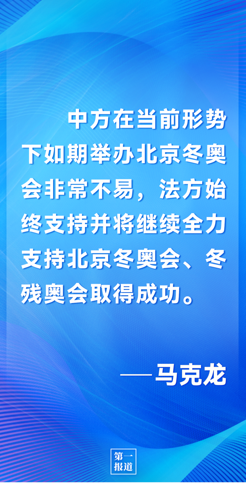 第一報(bào)道 | 中法元首通話，達(dá)成重要共識(shí)引高度關(guān)注