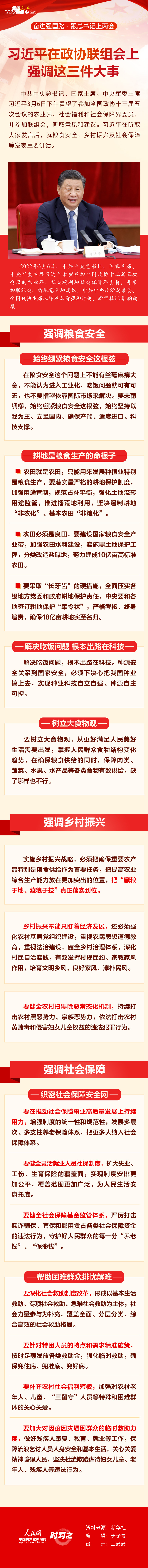 習近平在政協(xié)聯(lián)組會上強調這三件大事