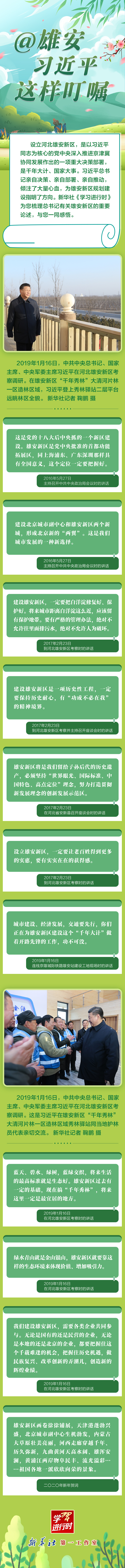 學習進行時丨@雄安，習近平這樣叮囑