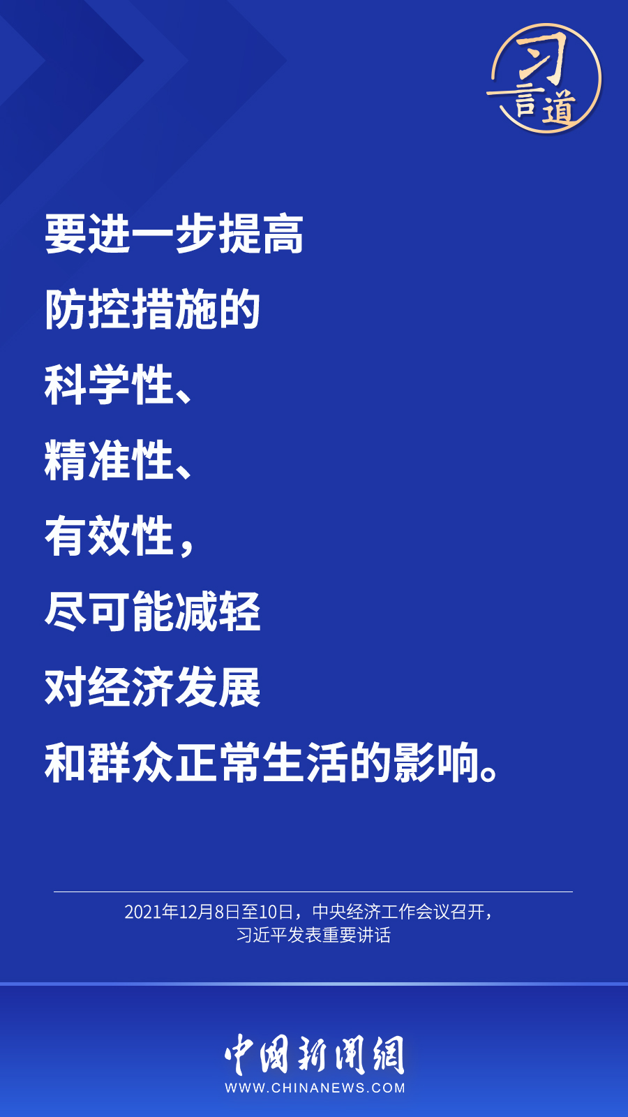 習言道丨“最大限度減少疫情對經(jīng)濟社會發(fā)展的影響”