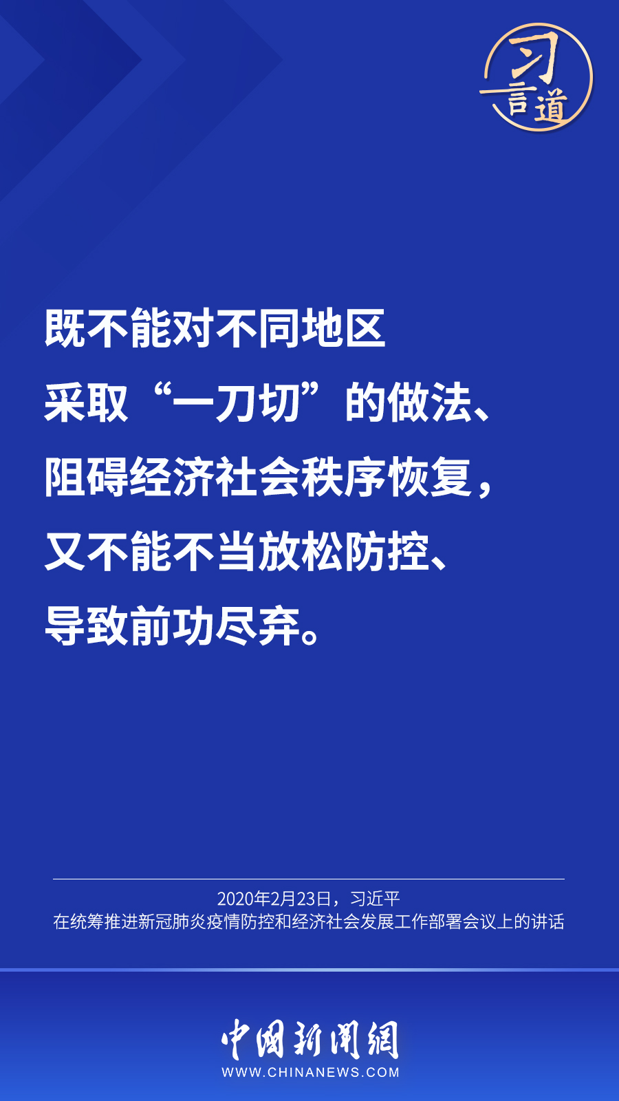 習言道丨“最大限度減少疫情對經(jīng)濟社會發(fā)展的影響”