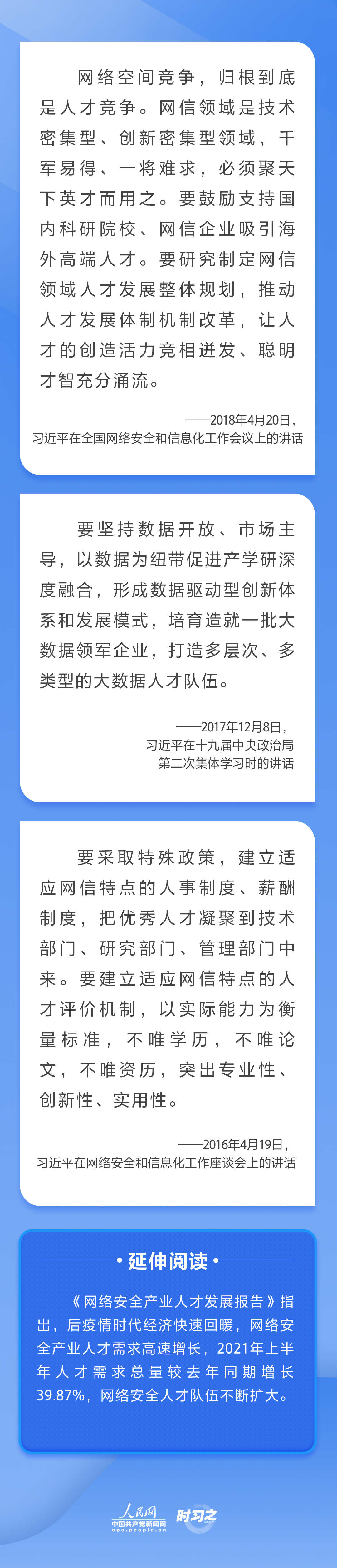 習近平關心網信事業(yè)發(fā)展 倡導聚天下英才而用之