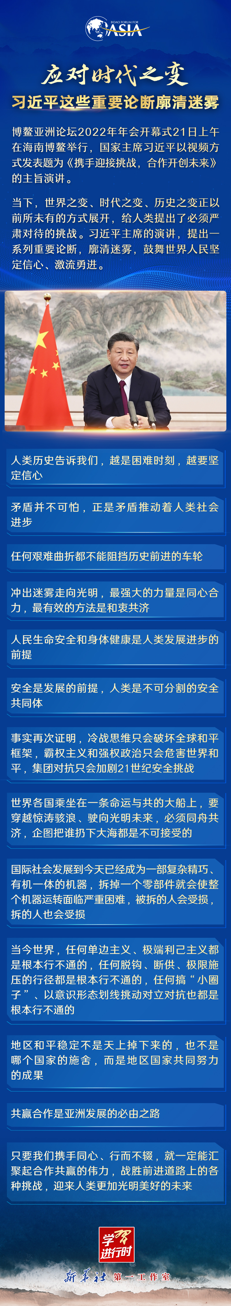 學習進行時｜應對時代之變！習近平這些重要論斷廓清迷霧