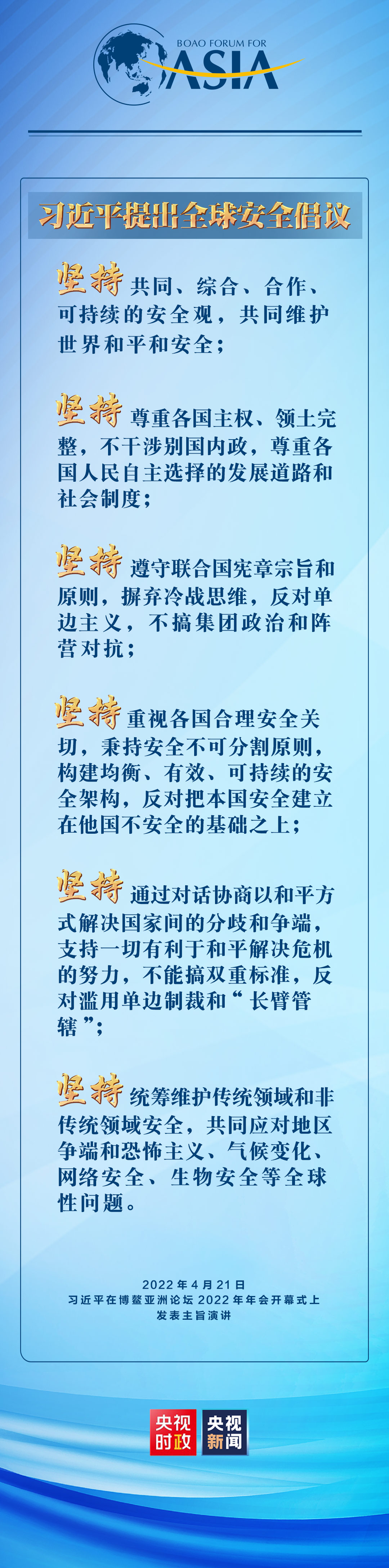 六個堅持！習近平提出全球安全倡議