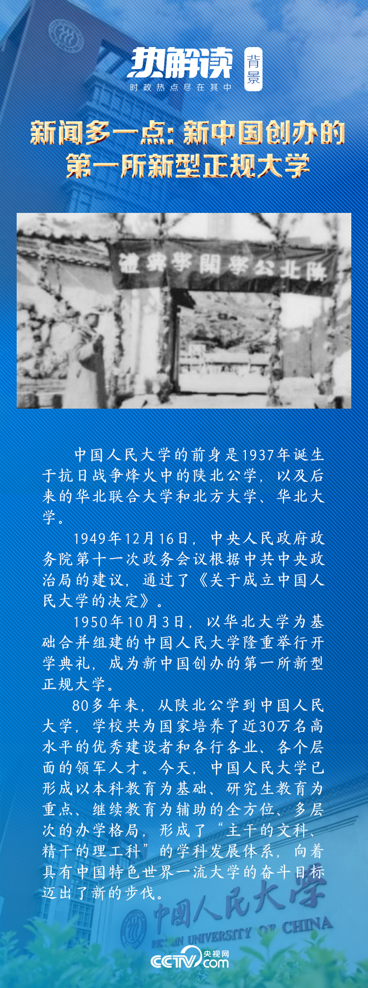 熱解讀｜在三所著名高校，總書記均強(qiáng)調(diào)同一要求