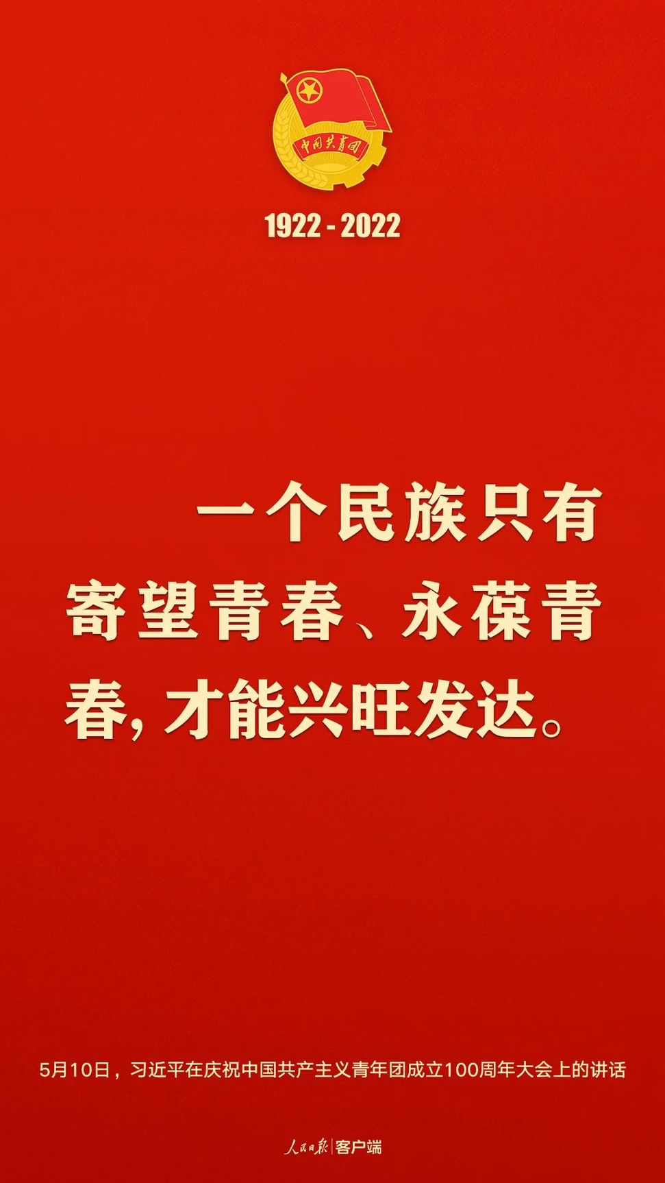 習近平：黨和國家的希望寄托在青年身上！