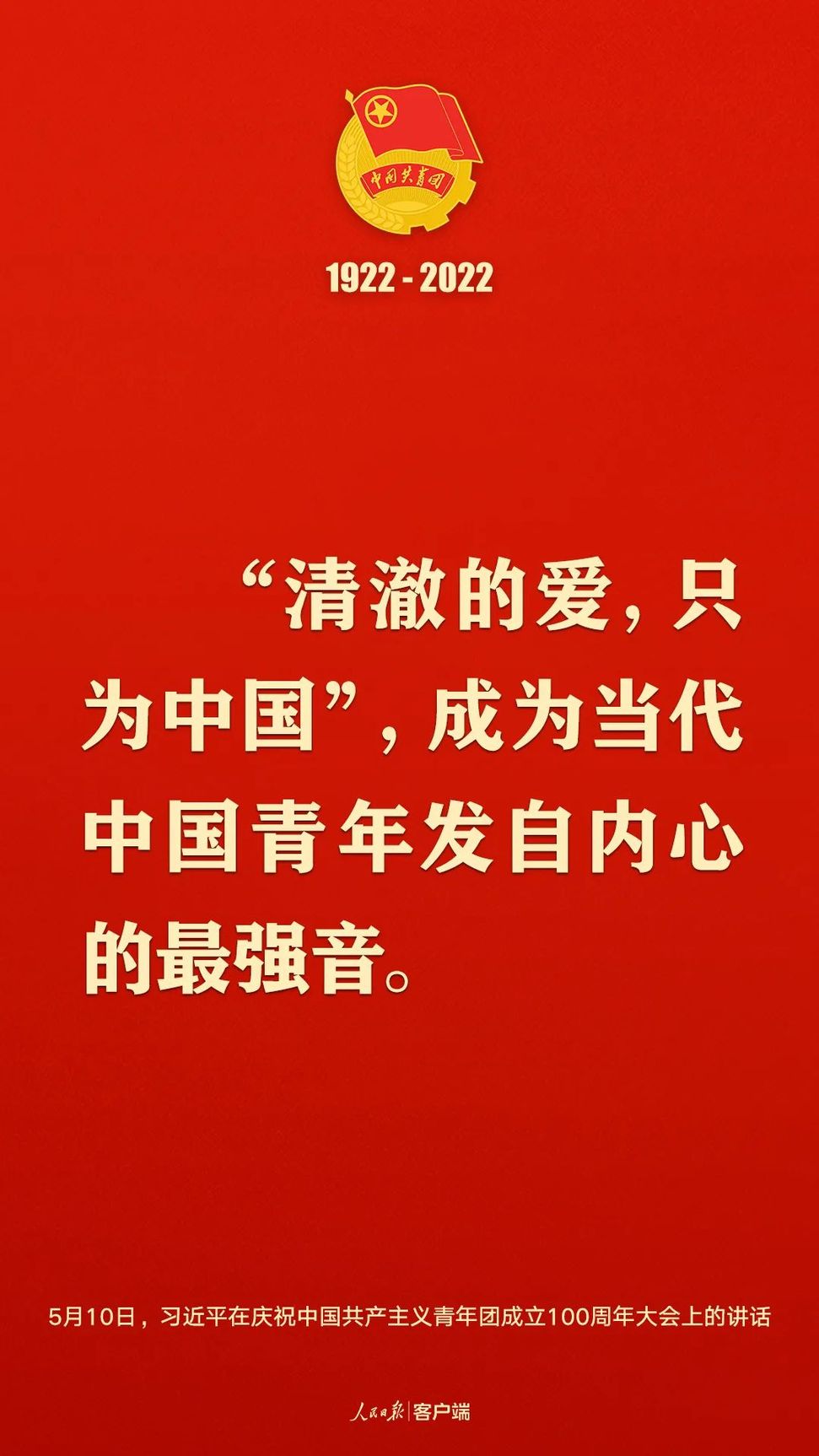 習近平：黨和國家的希望寄托在青年身上！