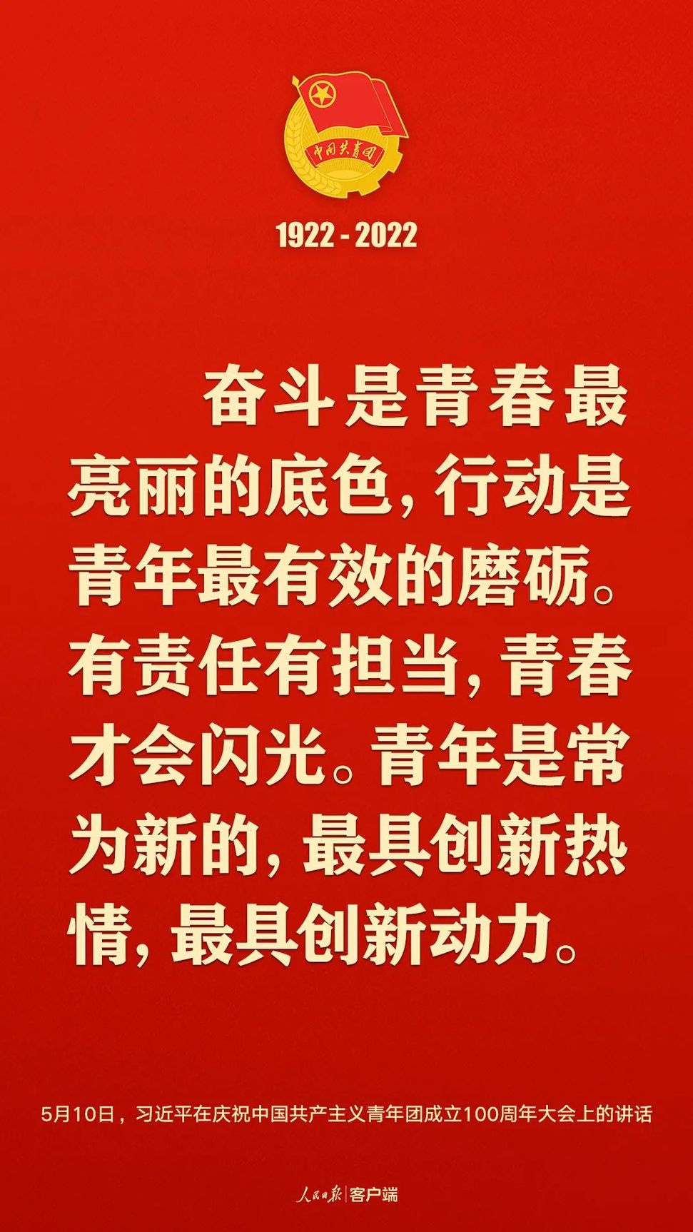 習近平：黨和國家的希望寄托在青年身上！