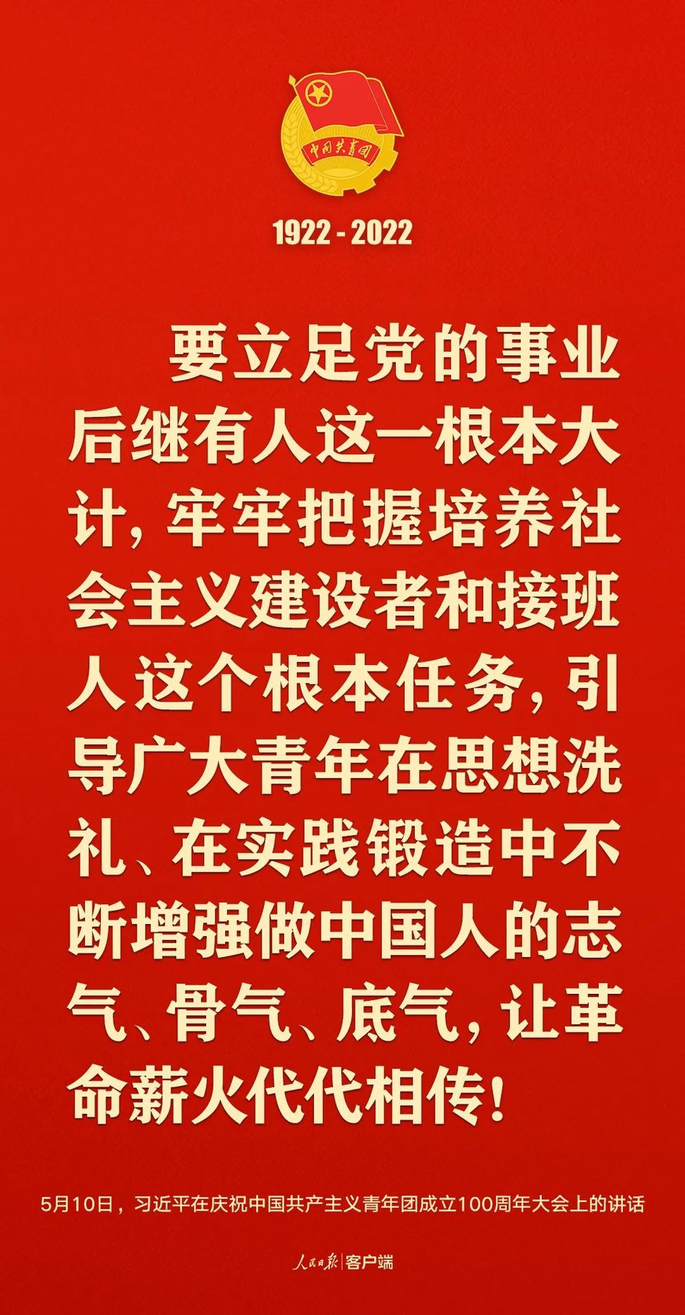 習近平：黨和國家的希望寄托在青年身上！