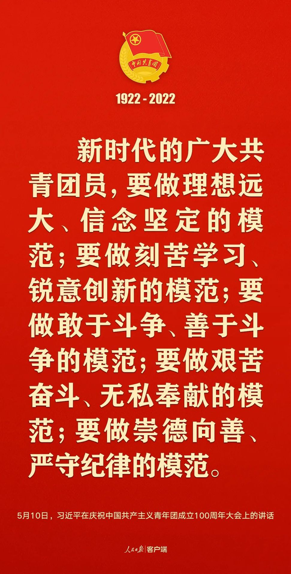 習近平：黨和國家的希望寄托在青年身上！