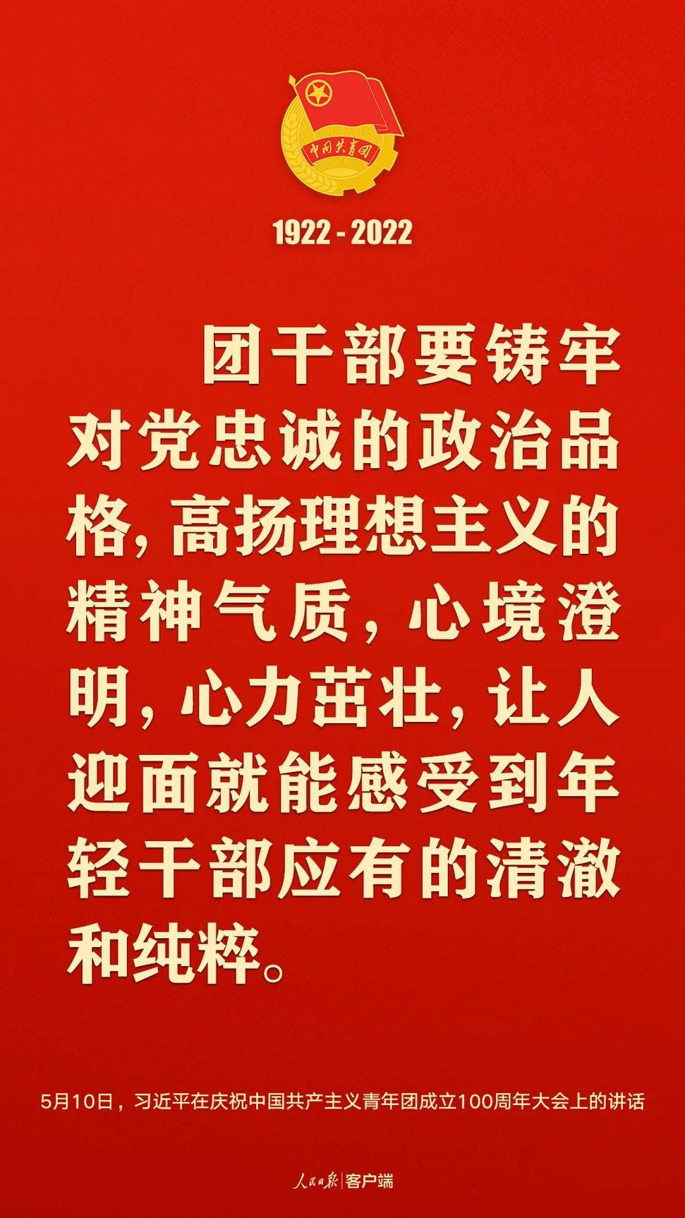 習近平：黨和國家的希望寄托在青年身上！