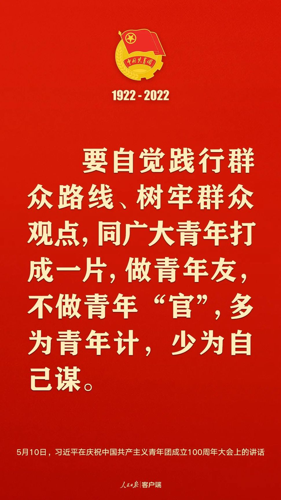 習近平：黨和國家的希望寄托在青年身上！