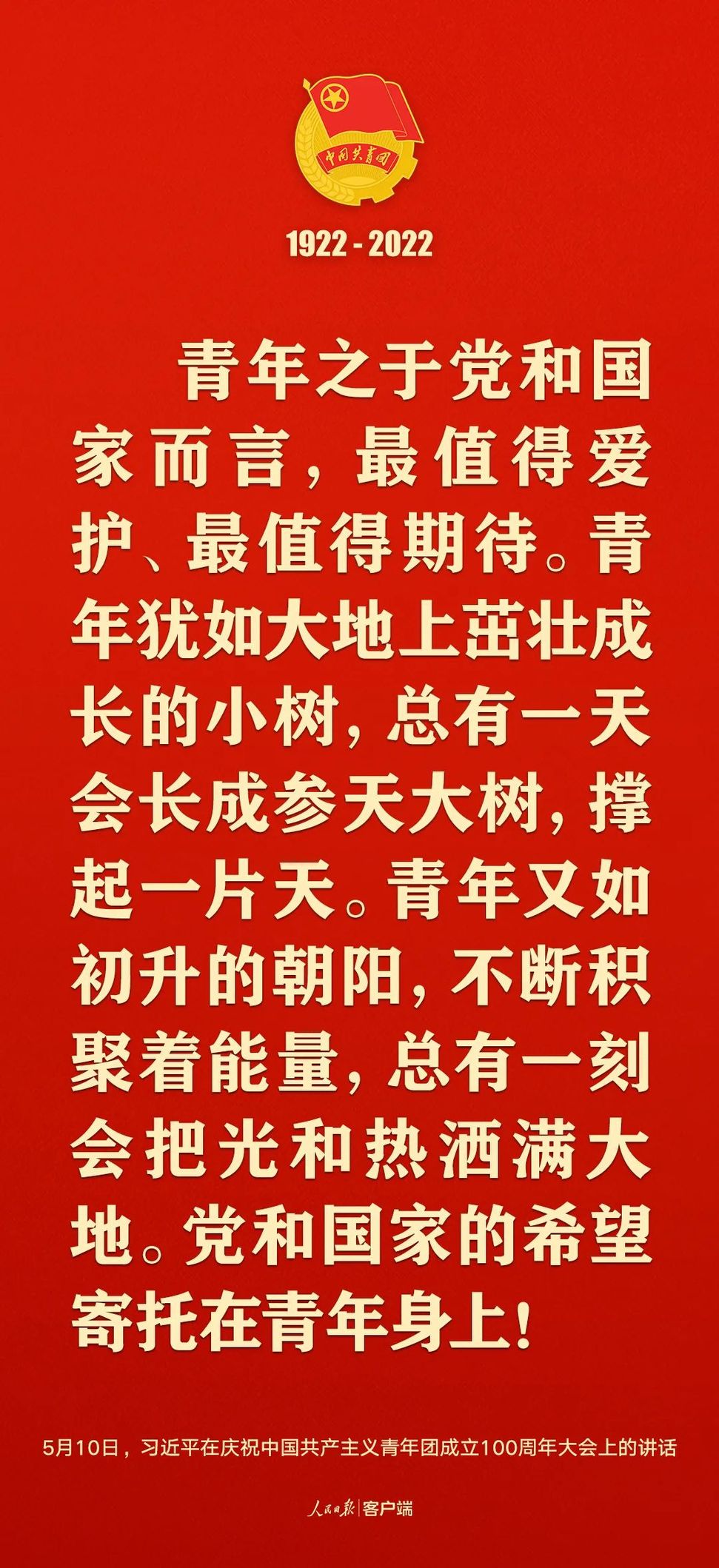 習近平：黨和國家的希望寄托在青年身上！