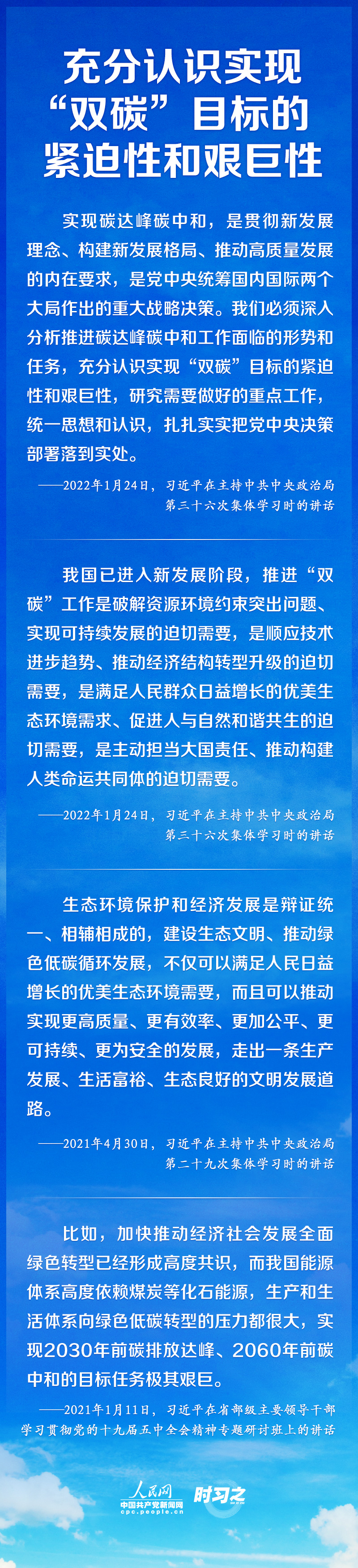 如何實現(xiàn)碳達(dá)峰、碳中和 習(xí)近平這樣謀篇布局