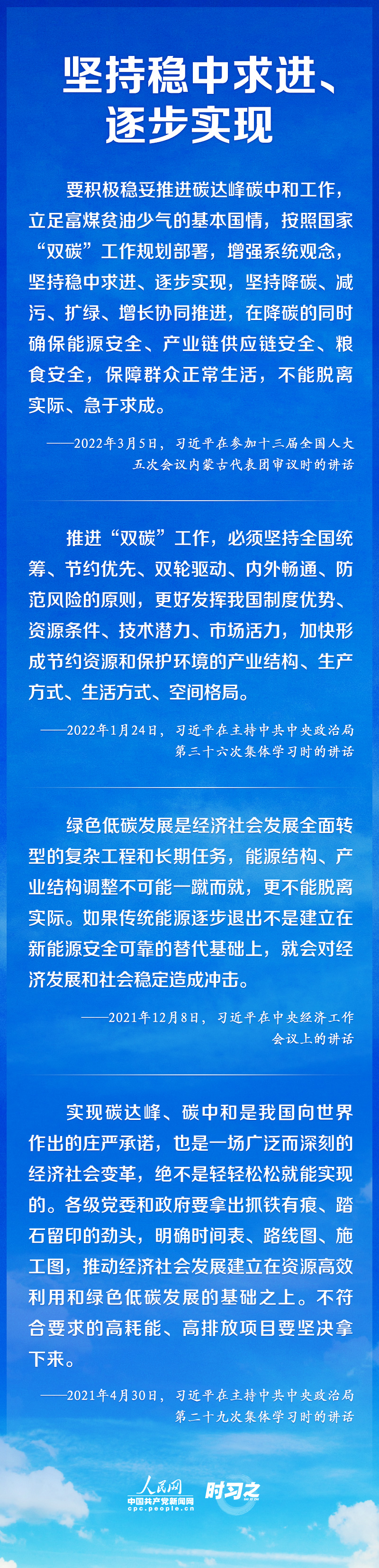 如何實現(xiàn)碳達(dá)峰、碳中和 習(xí)近平這樣謀篇布局