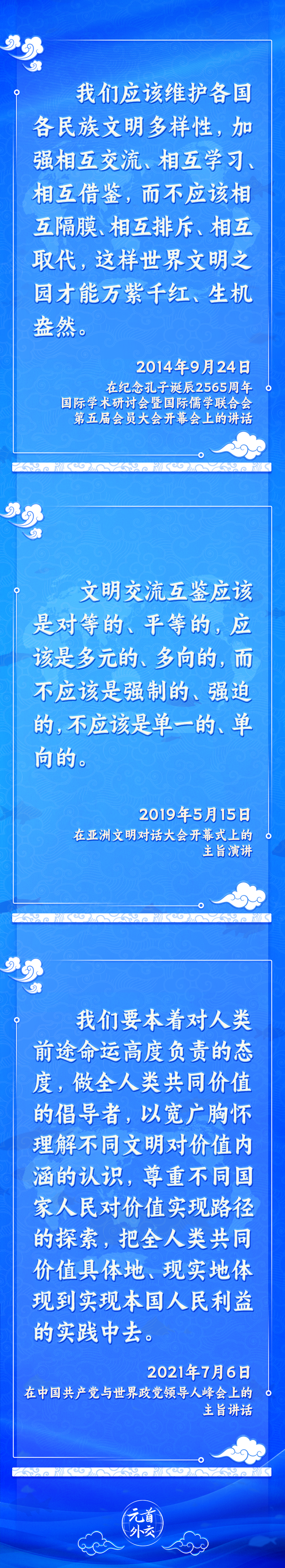 元首外交丨推動(dòng)文明交流互鑒，習(xí)主席提出這些“中國主張”