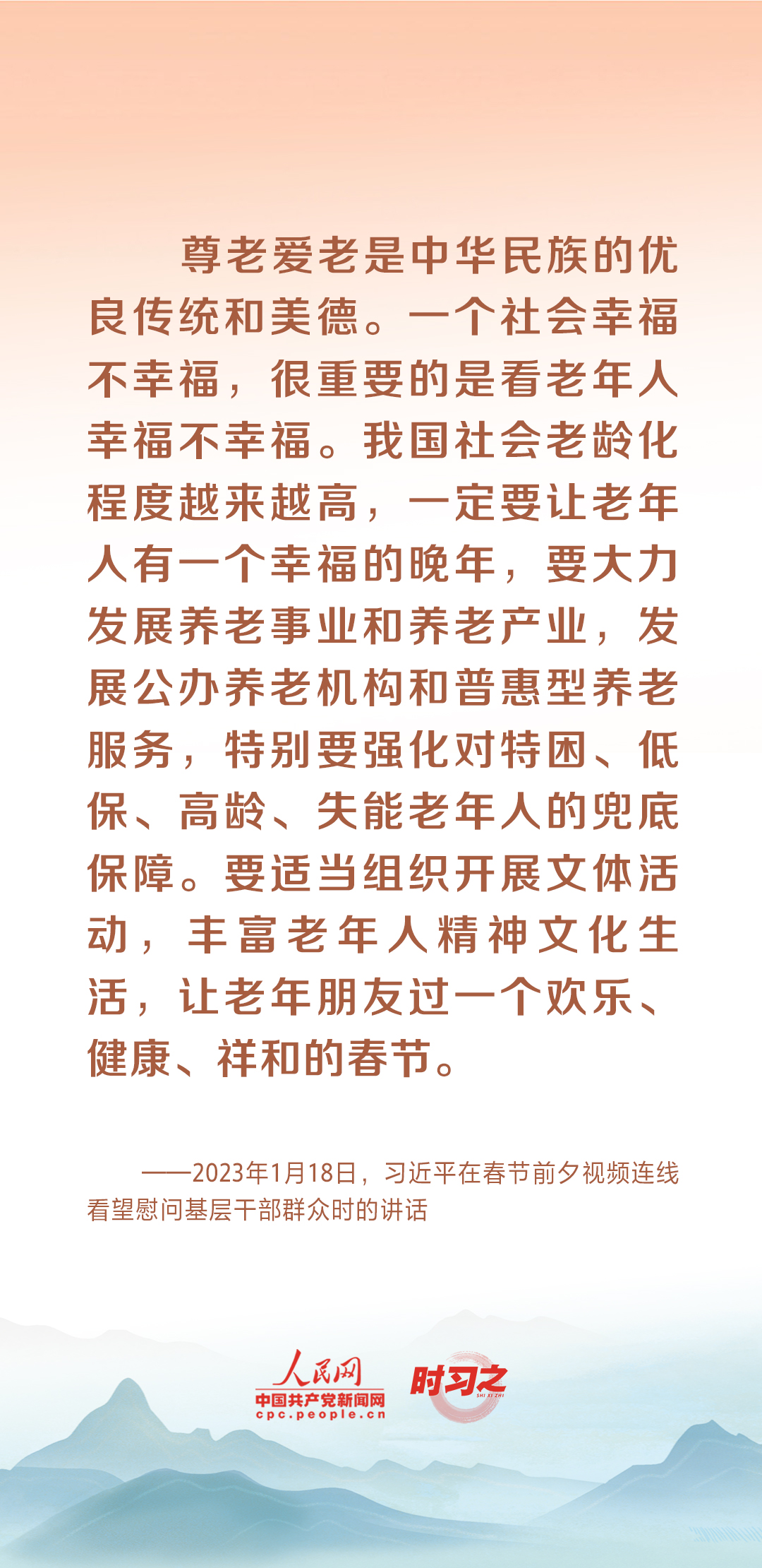 時習之丨尊老、敬老、愛老、助老 習近平心系老齡事業(yè)