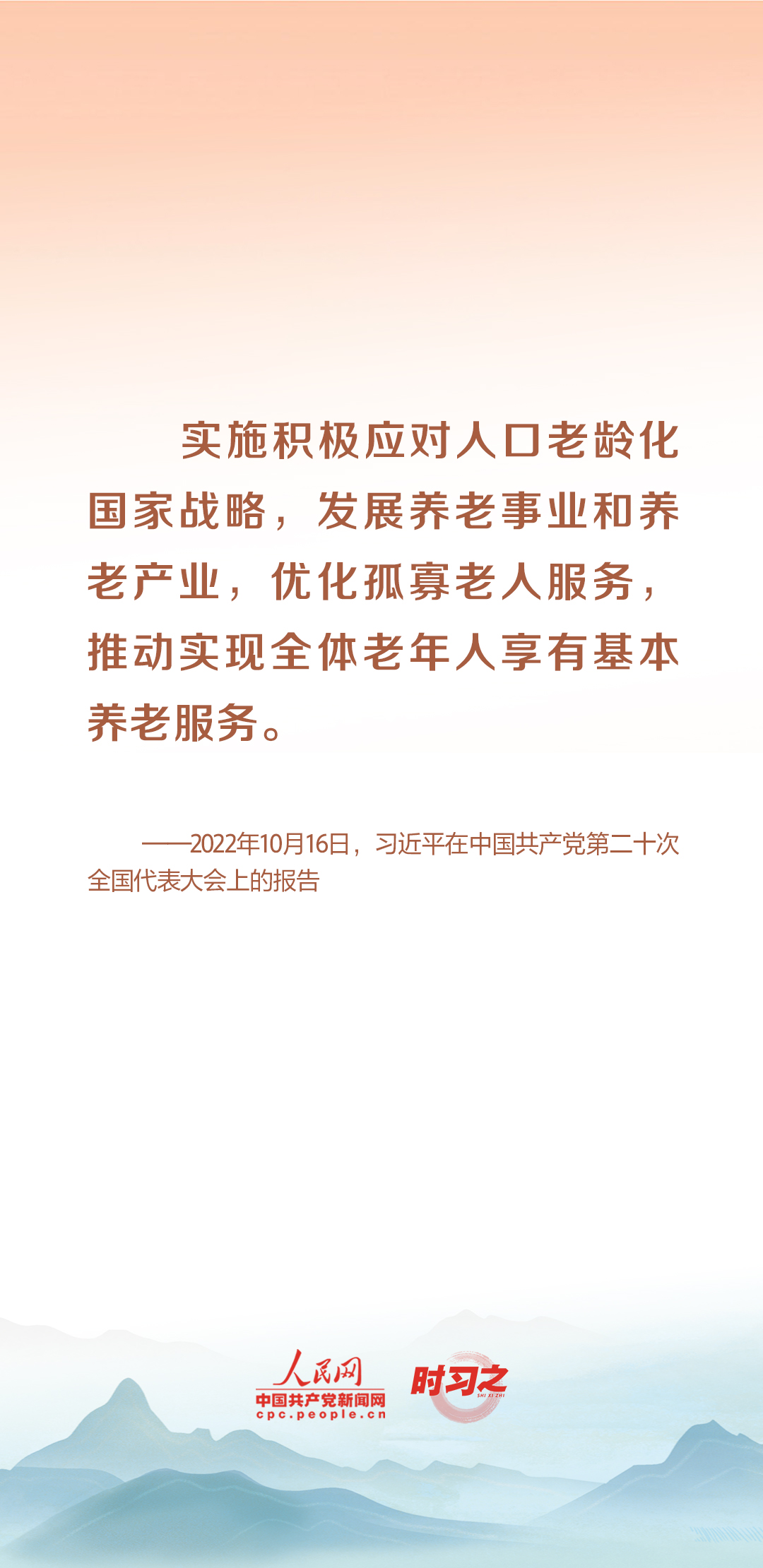 時習之丨尊老、敬老、愛老、助老 習近平心系老齡事業(yè)