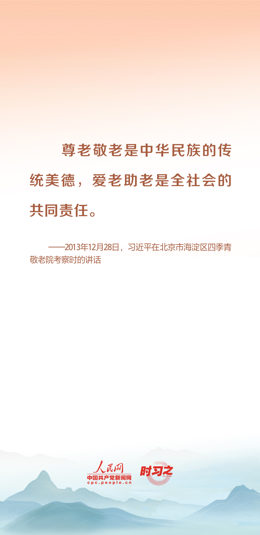 時習之丨尊老、敬老、愛老、助老 習近平心系老齡事業(yè)