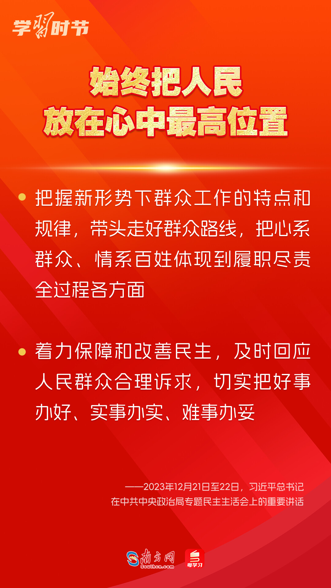 學習時節(jié)｜如何鞏固拓展主題教育成果？總書記提出這些要求