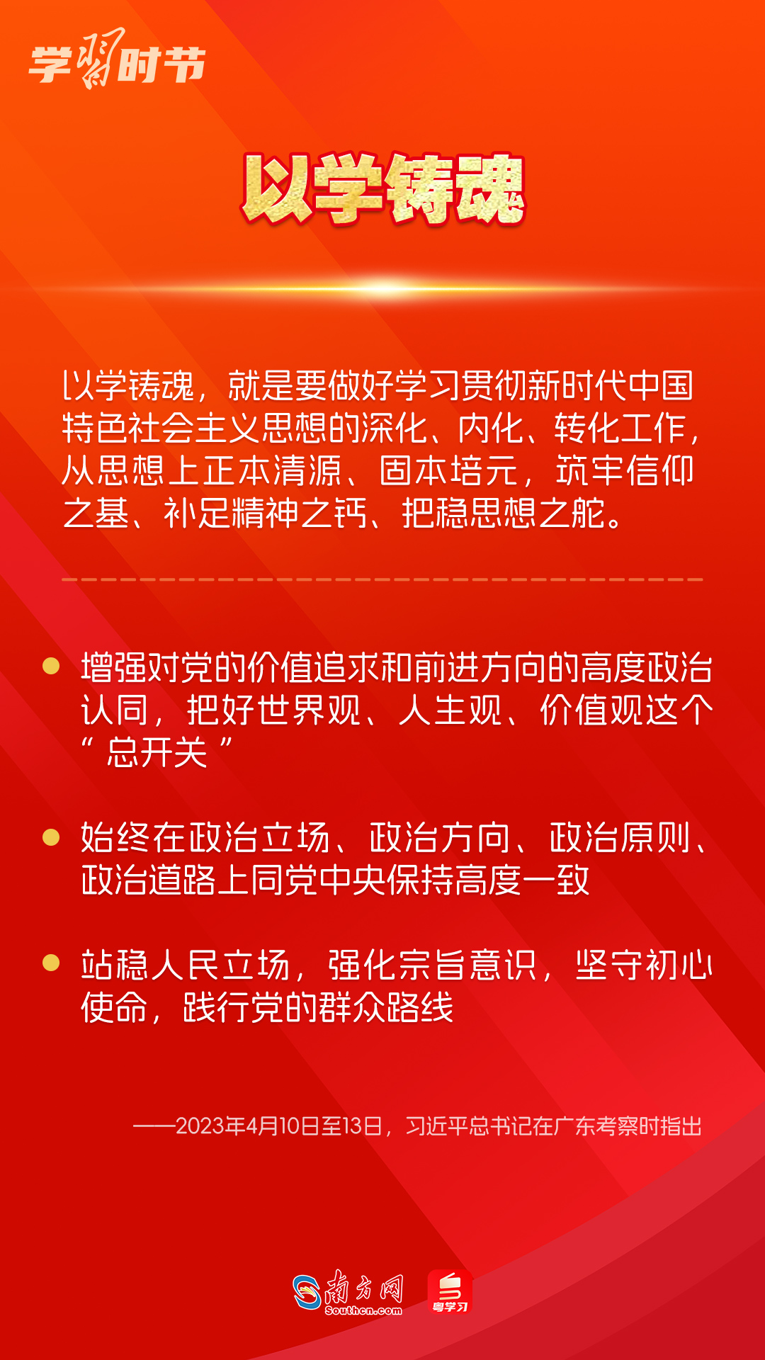 學習時節(jié)｜如何鞏固拓展主題教育成果？總書記提出這些要求