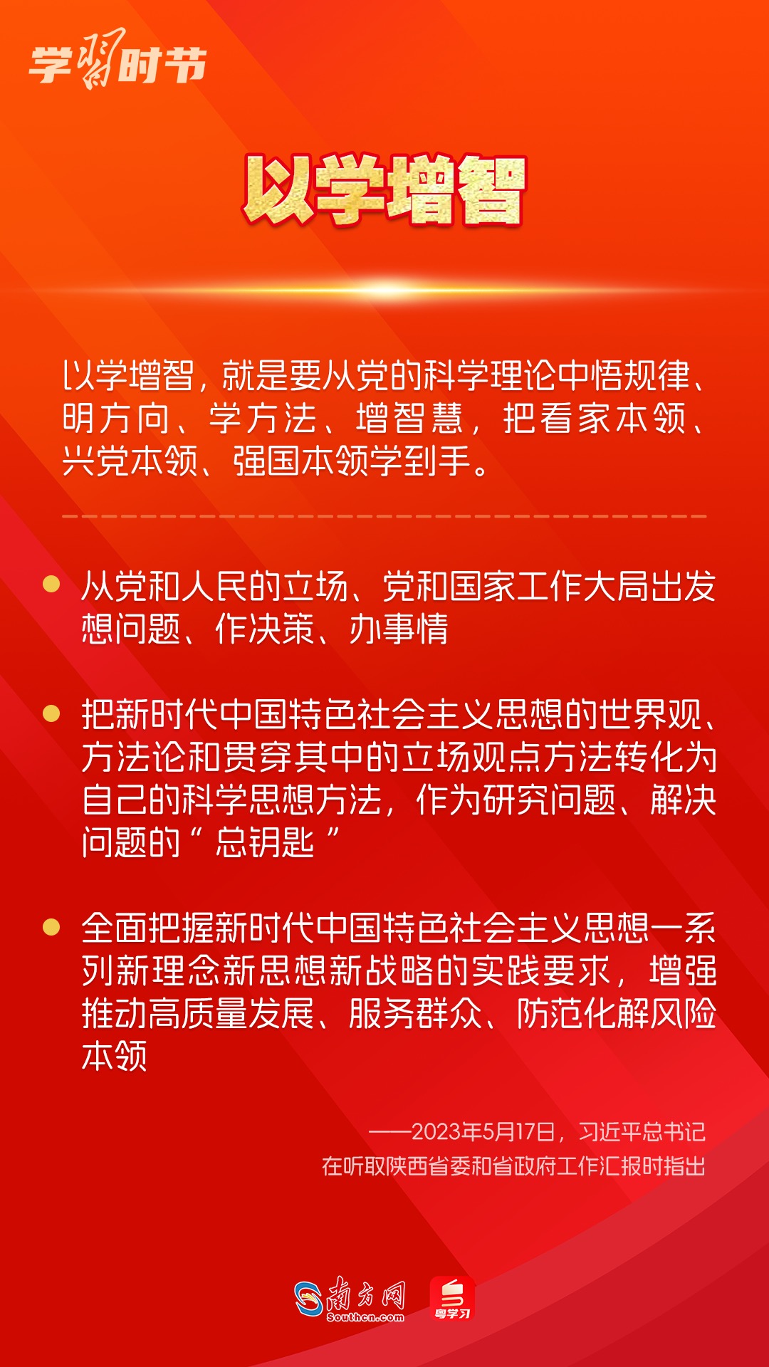 學習時節(jié)｜如何鞏固拓展主題教育成果？總書記提出這些要求