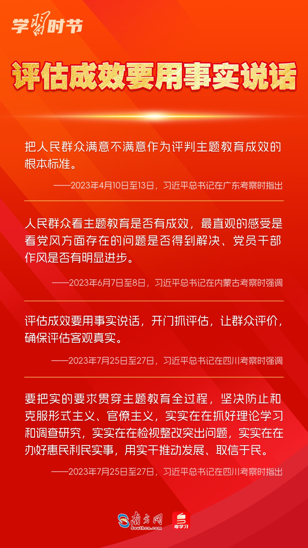 學習時節(jié)｜如何鞏固拓展主題教育成果？總書記提出這些要求