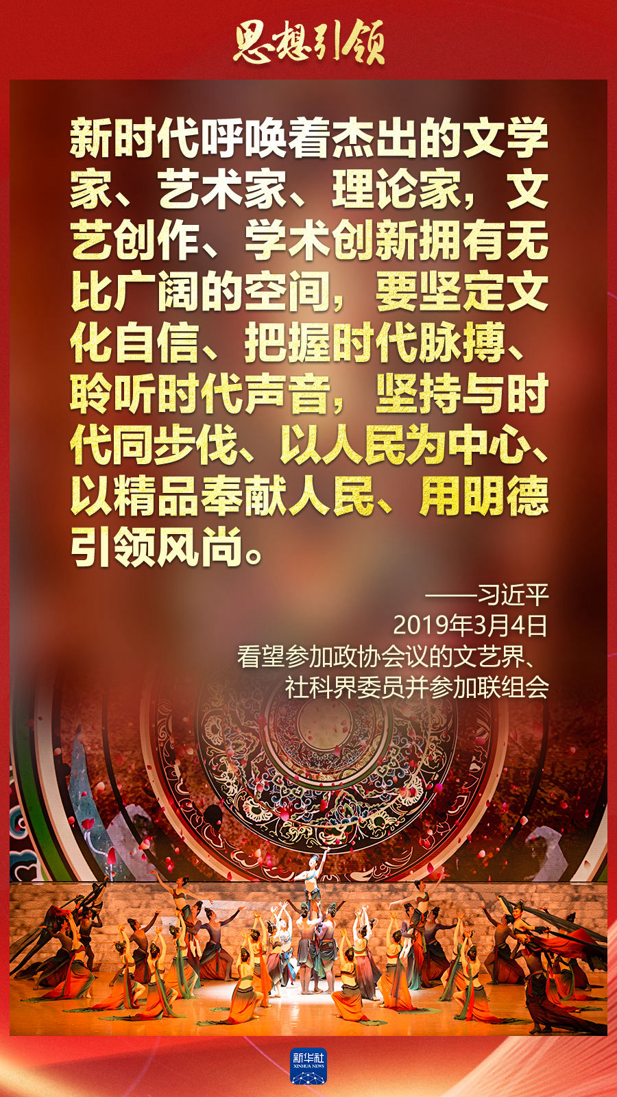 思想引領(lǐng)丨兩會(huì)上，總書(shū)記這樣談中華民族的“根”與“魂”