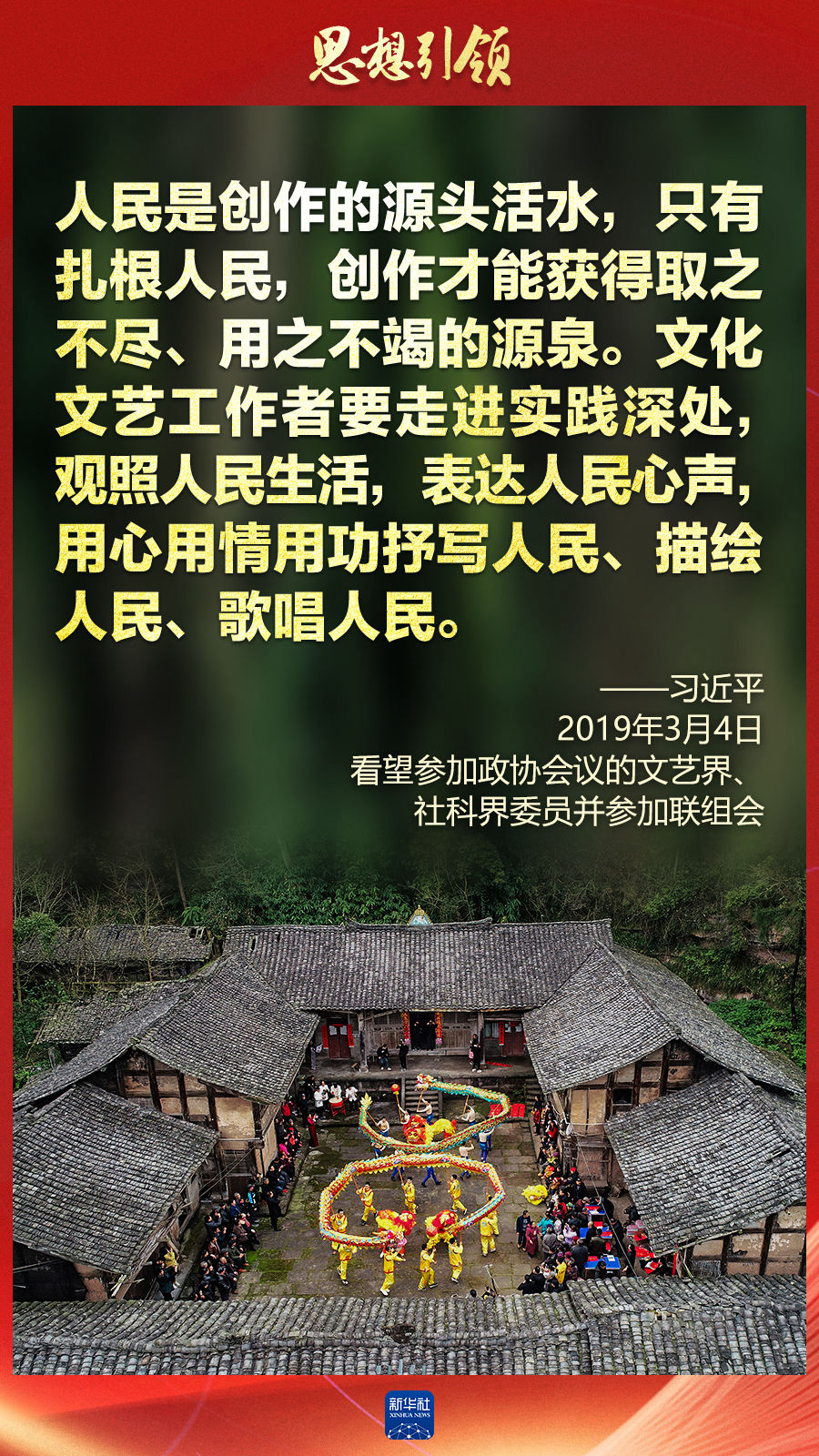 思想引領(lǐng)丨兩會(huì)上，總書(shū)記這樣談中華民族的“根”與“魂”