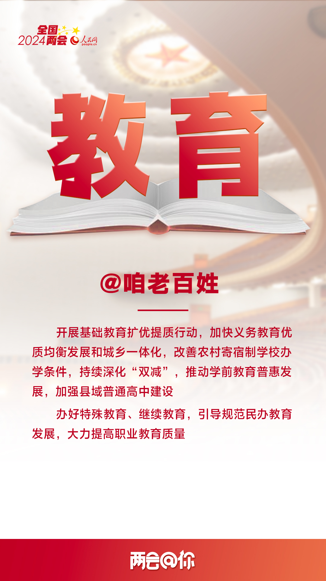 @咱老百姓 | 兩會上這些民生實事關乎你我