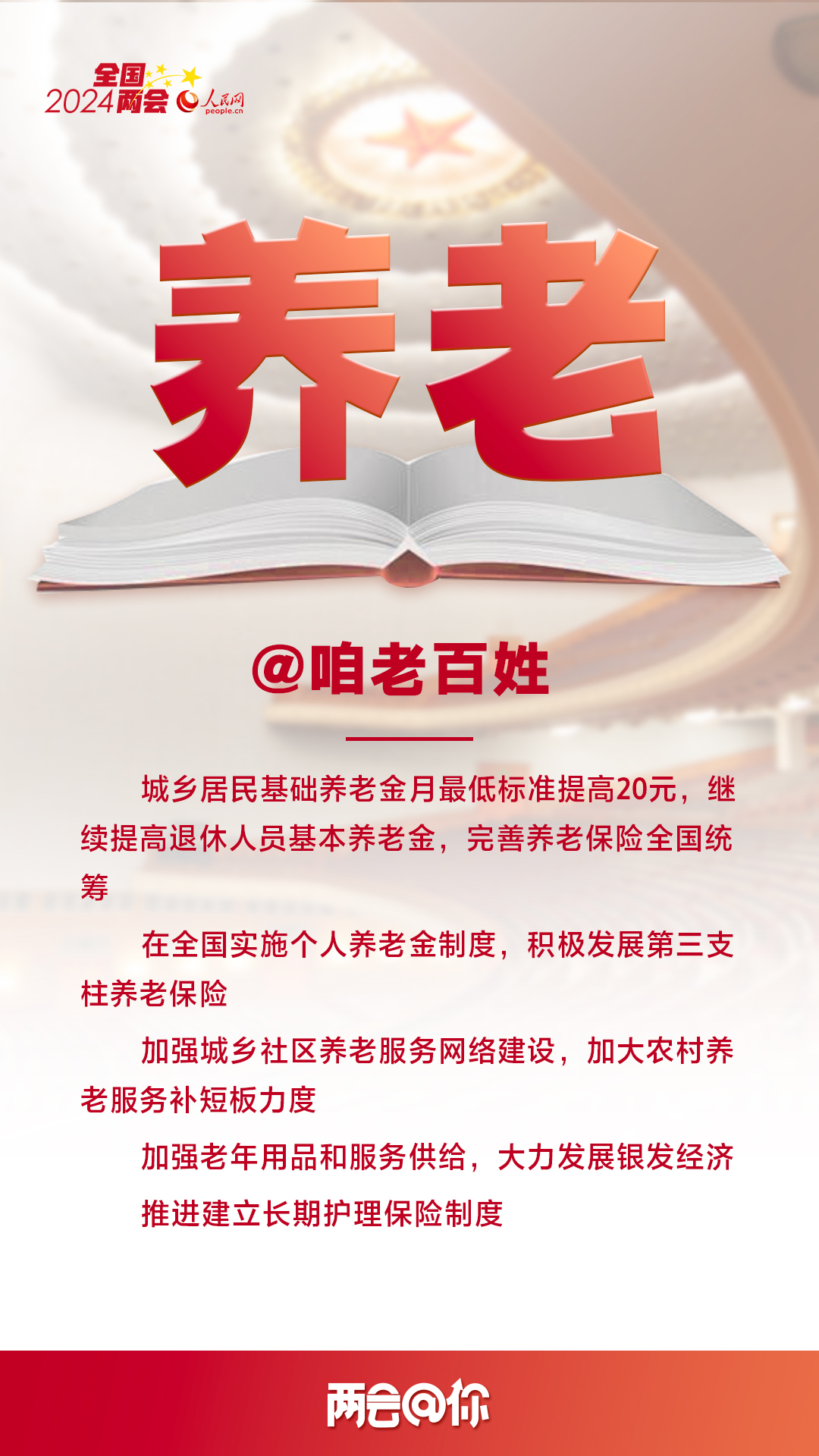 @咱老百姓 | 兩會上這些民生實事關乎你我