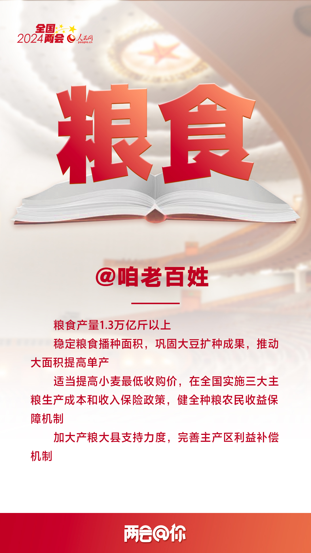 @咱老百姓 | 兩會上這些民生實事關乎你我