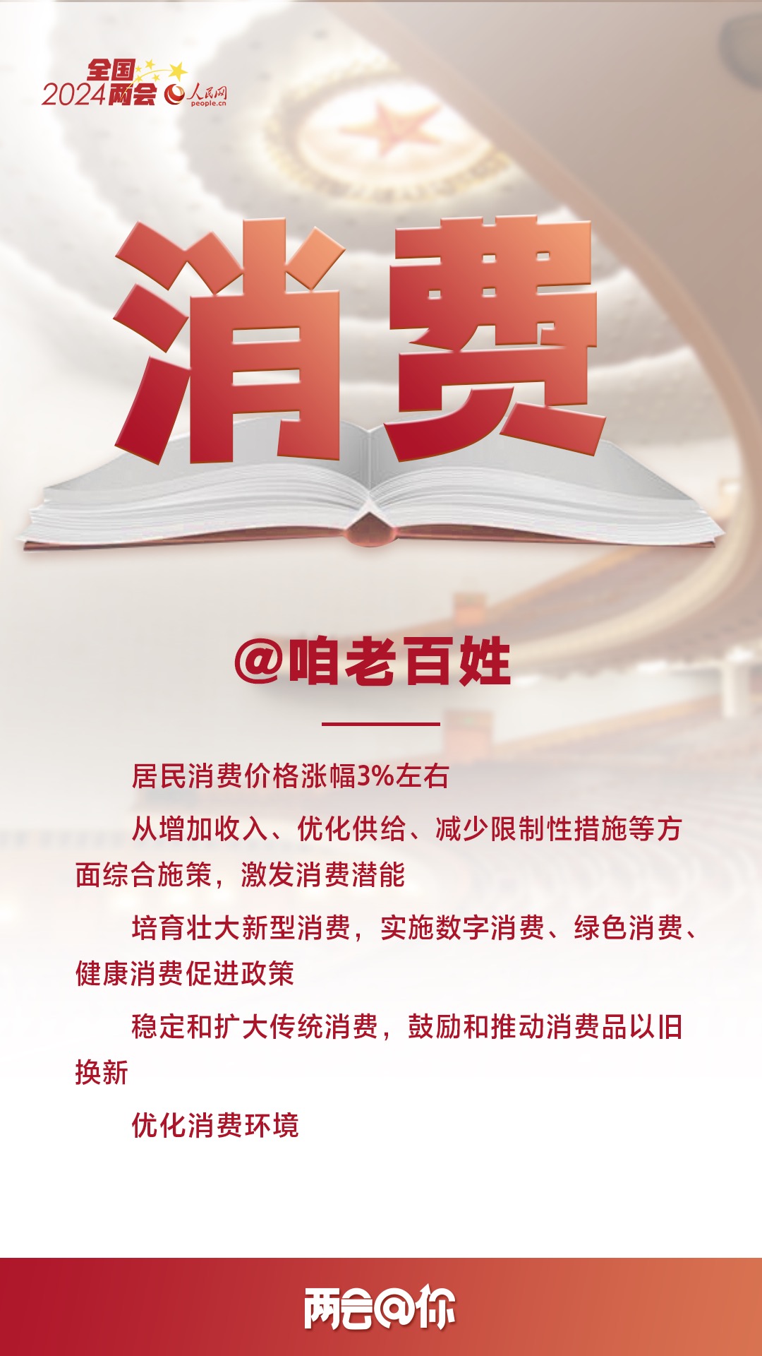 @咱老百姓 | 兩會上這些民生實事關乎你我