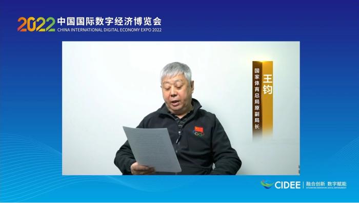 國家體育總局原副局長王鈞為論壇致辭。