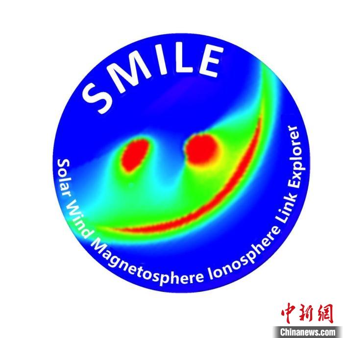 中歐聯(lián)合“微笑”衛(wèi)星(SMILE)任務(wù)標(biāo)識(shí)。　中科院國家空間科學(xué)中心 供圖