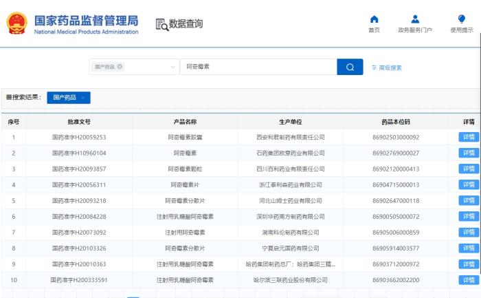 截圖自國(guó)家藥監(jiān)局官網(wǎng)