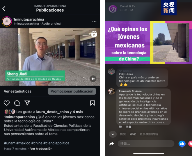 全球“街”力丨點(diǎn)贊中國(guó)新科技！墨西哥青年眼中的中國(guó)“新三樣”