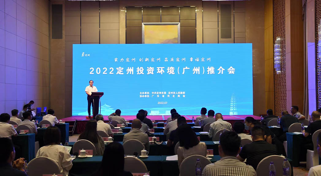 2022定州投資環(huán)境（廣州）推介會現(xiàn)場。白永民攝