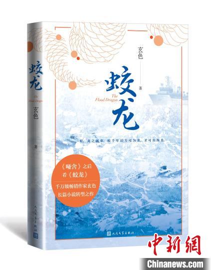 青春長(zhǎng)篇小說《蛟龍》一展軍校生風(fēng)采