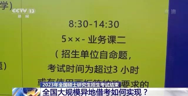 2023年研考結(jié)束 全國大規(guī)模異地借考如何實現(xiàn)？