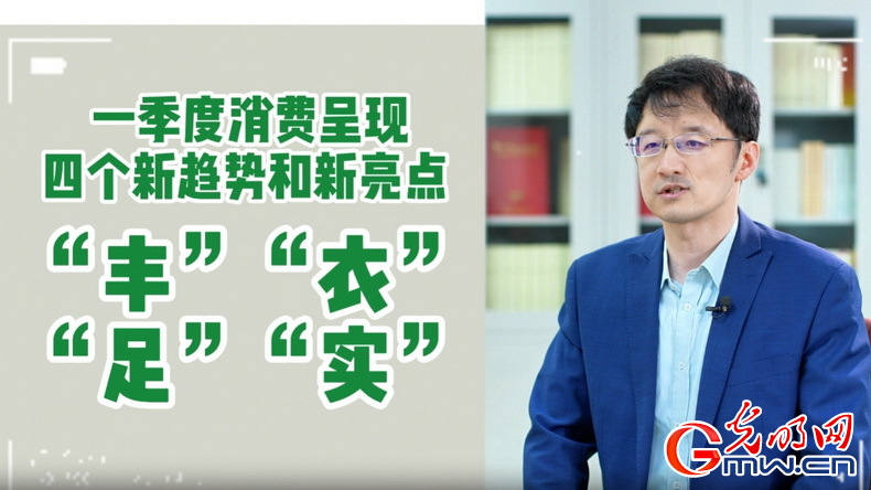 視頻丨專家解讀：政策給力、基本面蓄力 全年消費預計持續(xù)恢復向好